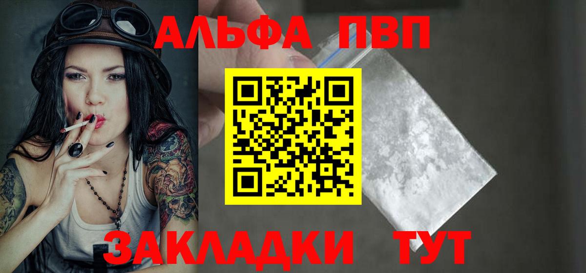 Alpha-PVP Crystall  А ПВП мука  Вход с VPN  Клинцы  А ПВП VHQ 