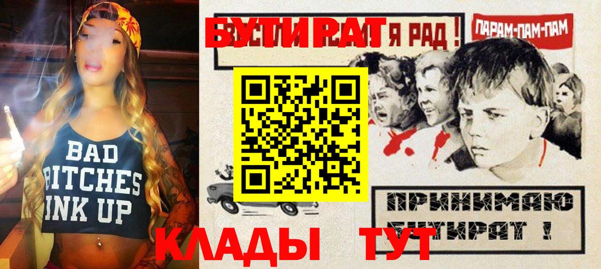 Бутират GHB Клинцы