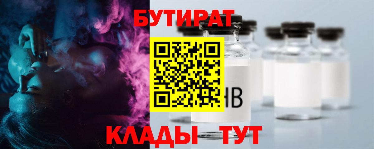 Клинцы  Бутират бутик  Вход с VPN 
