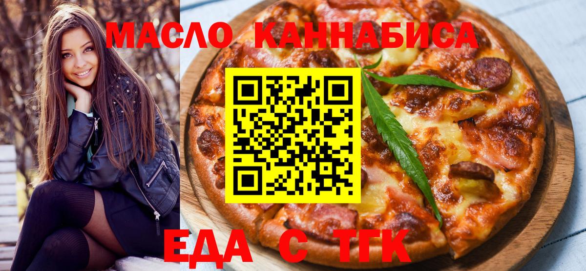 Еда ТГК марихуана Клинцы