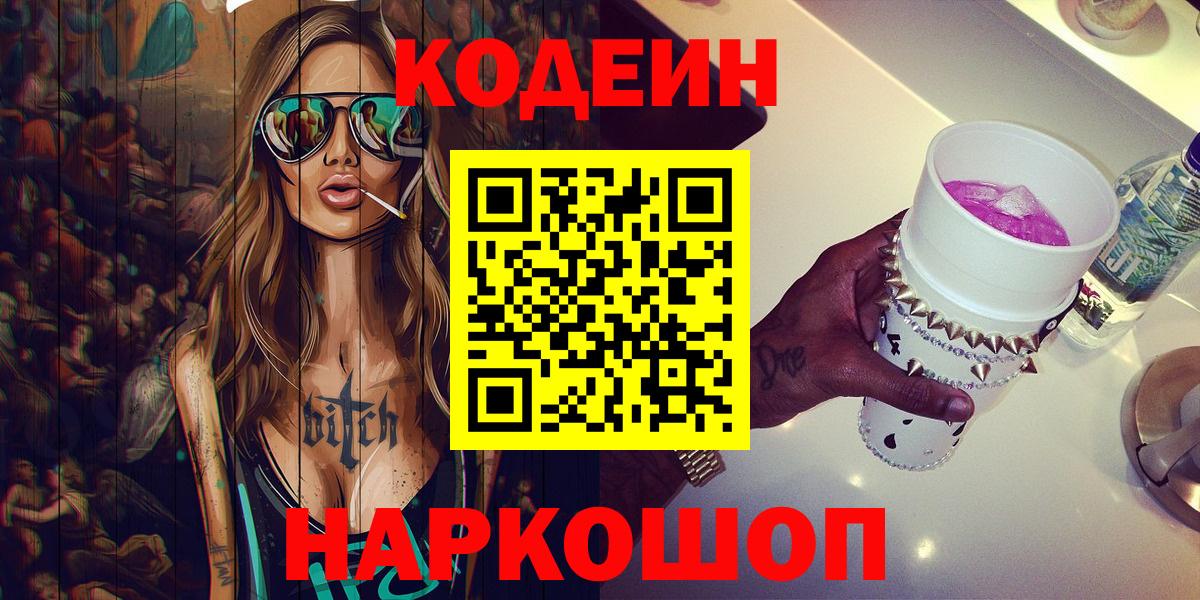 Кодеин напиток Lean (лин)  Вход с VPN  Клинцы  Кодеин Purple Drank 