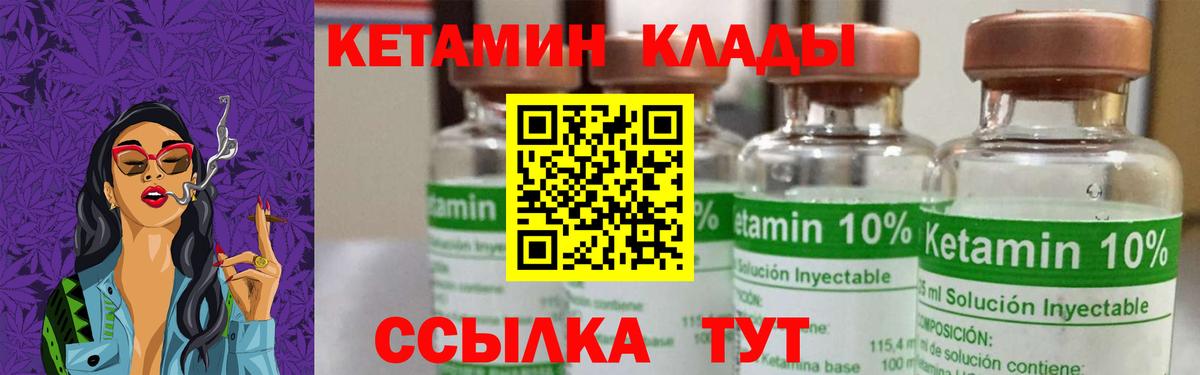 Кетамин VHQ  Вход с VPN  Клинцы 