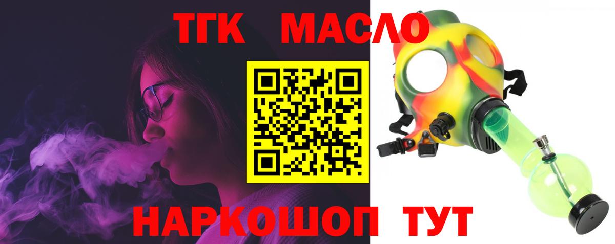Дистиллят ТГК гашишное масло Клинцы